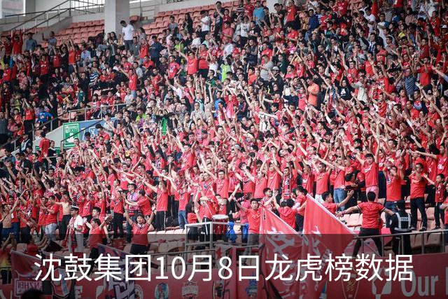 沈鼓集团10月8日龙虎榜数据